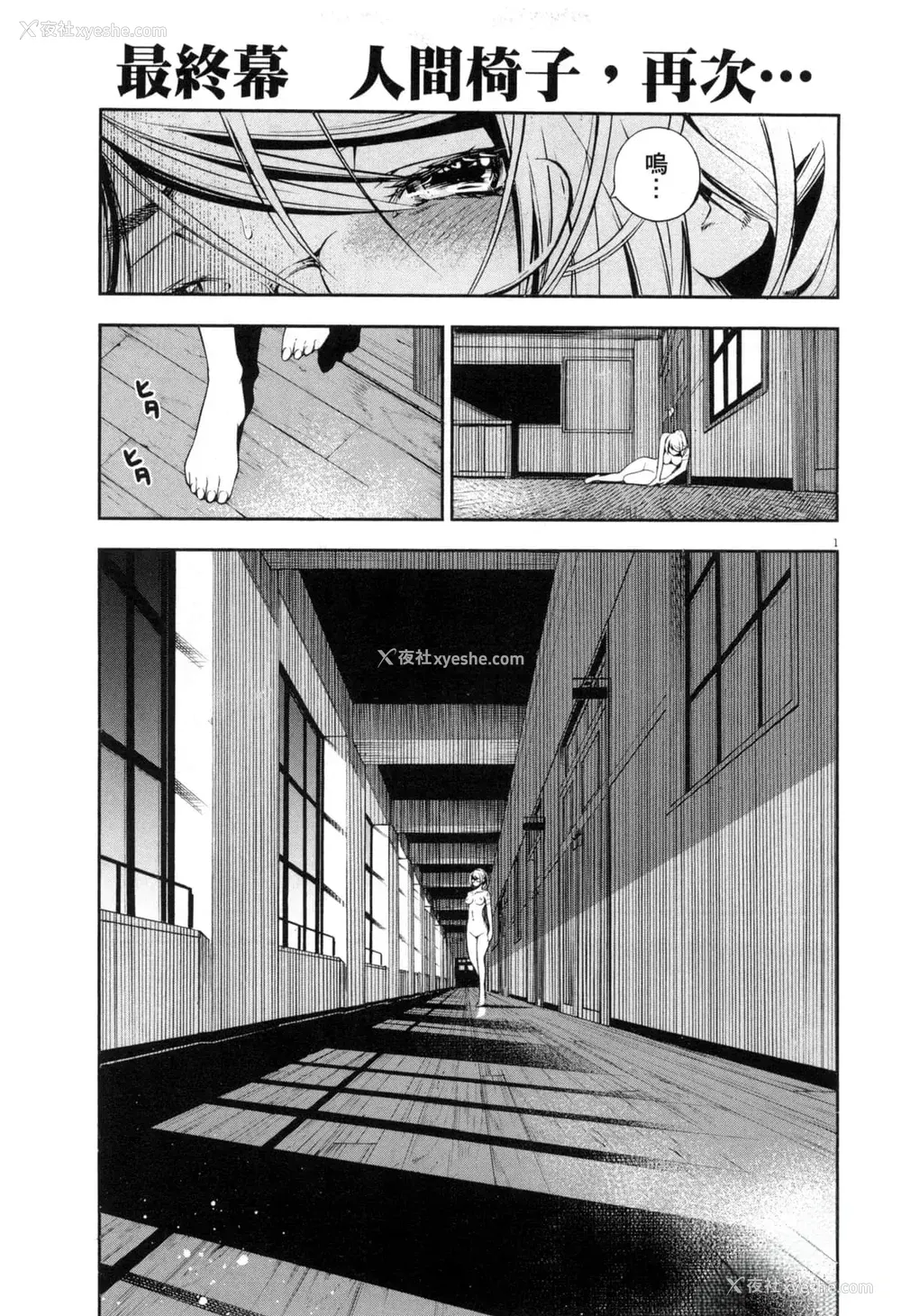 298P - [佐藤まさき] パラfiria～人间椅子奇谭～[中国翻訳]