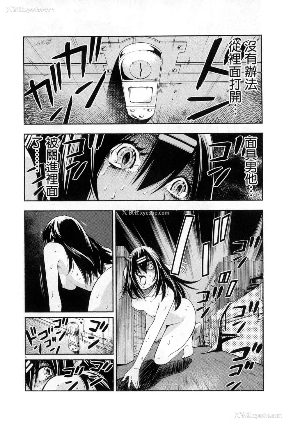 301P - [佐藤まさき] パラfiria～人间椅子奇谭～[中国翻訳]