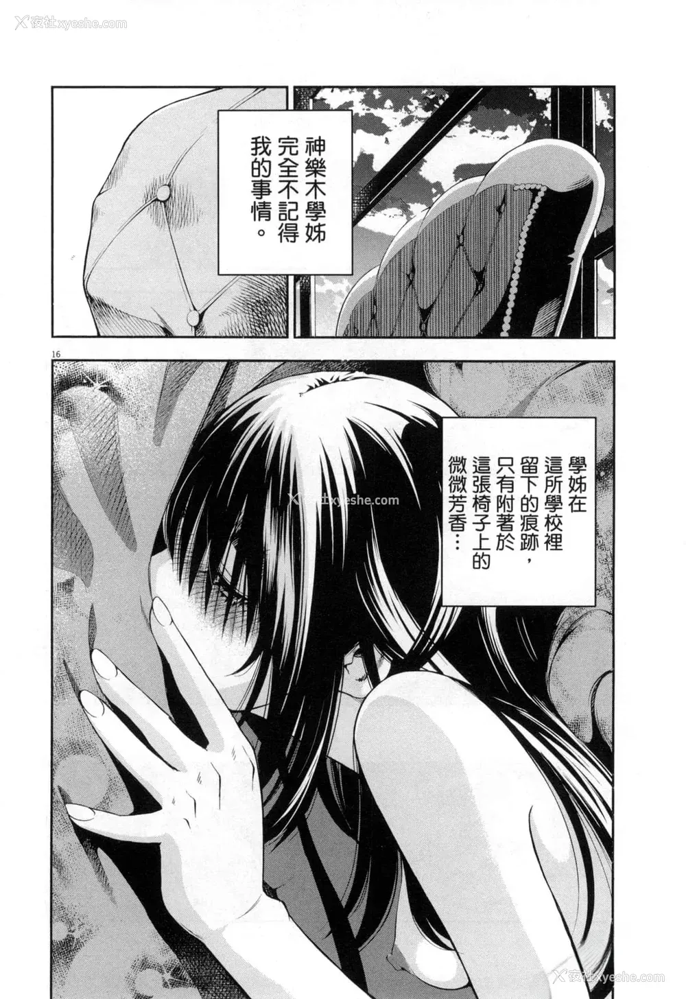 313P - [佐藤まさき] パラfiria～人间椅子奇谭～[中国翻訳]