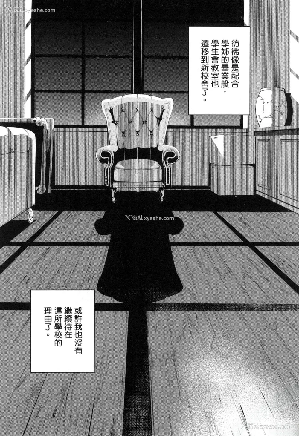 314P - [佐藤まさき] パラfiria～人间椅子奇谭～[中国翻訳]