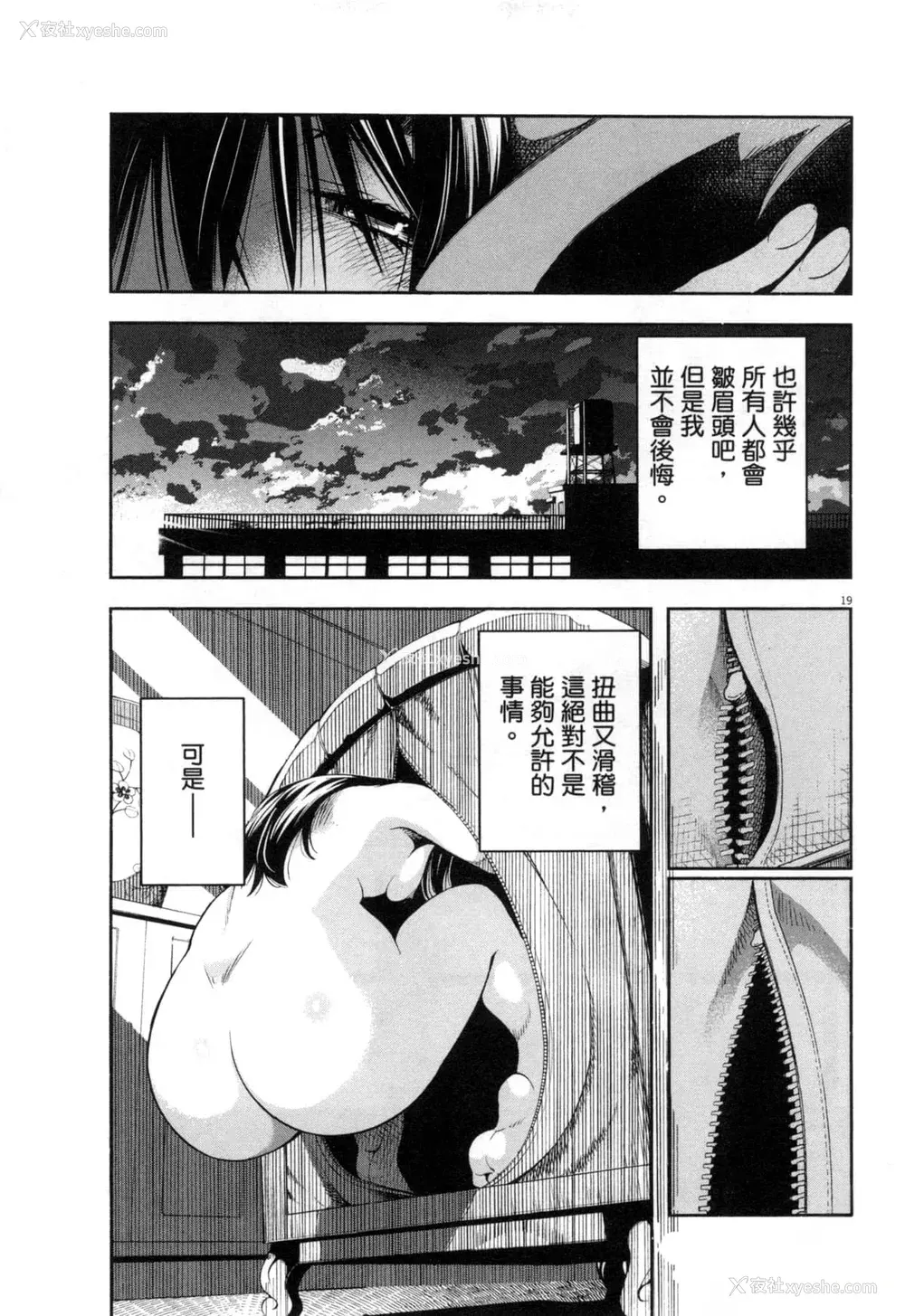 316P - [佐藤まさき] パラfiria～人间椅子奇谭～[中国翻訳]