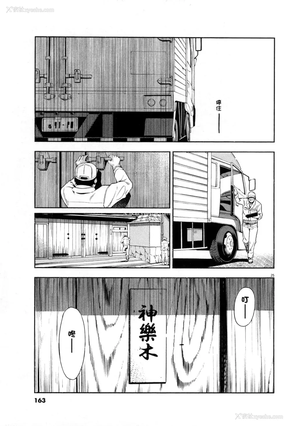 322P - [佐藤まさき] パラfiria～人间椅子奇谭～[中国翻訳]