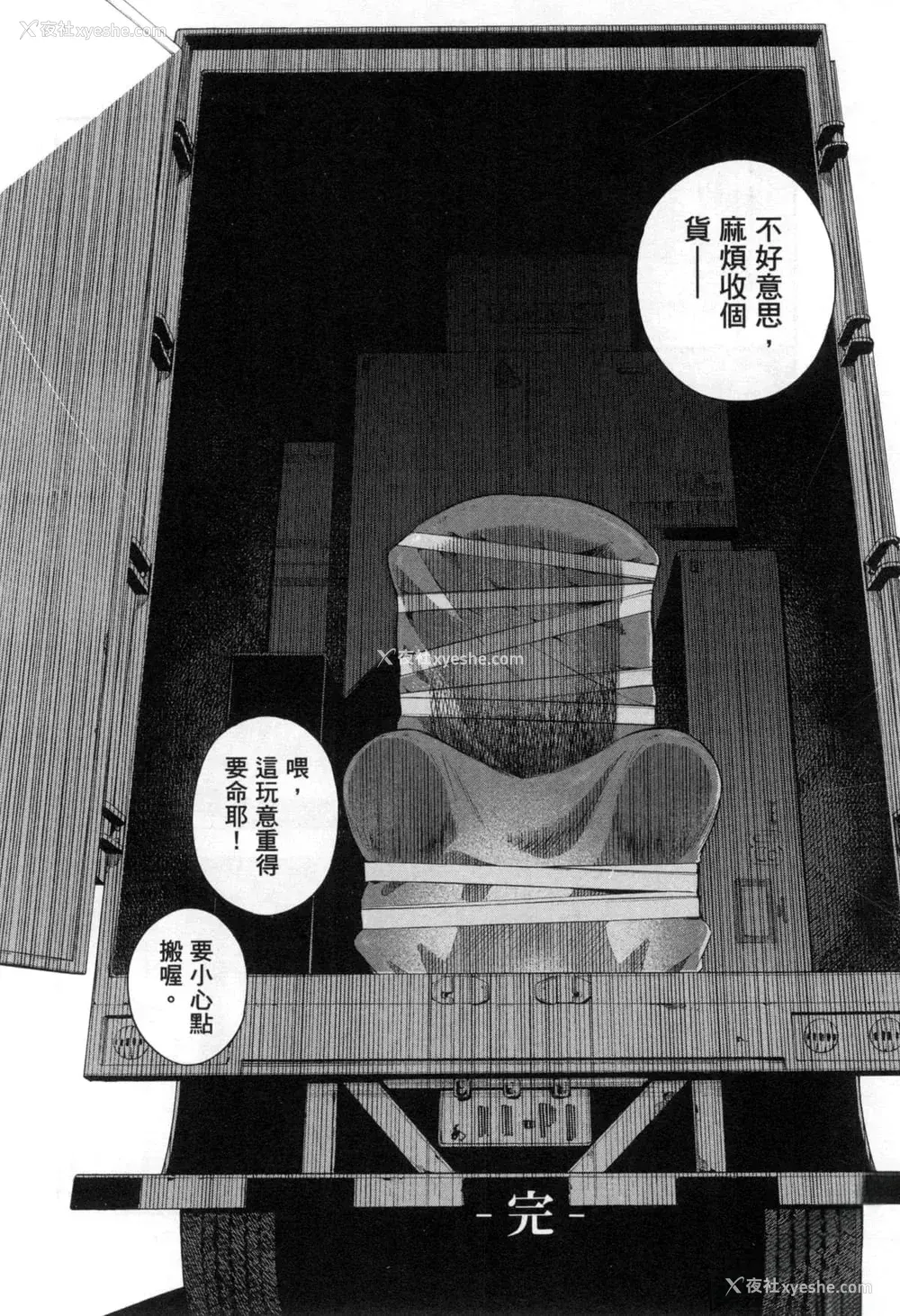 323P - [佐藤まさき] パラfiria～人间椅子奇谭～[中国翻訳]