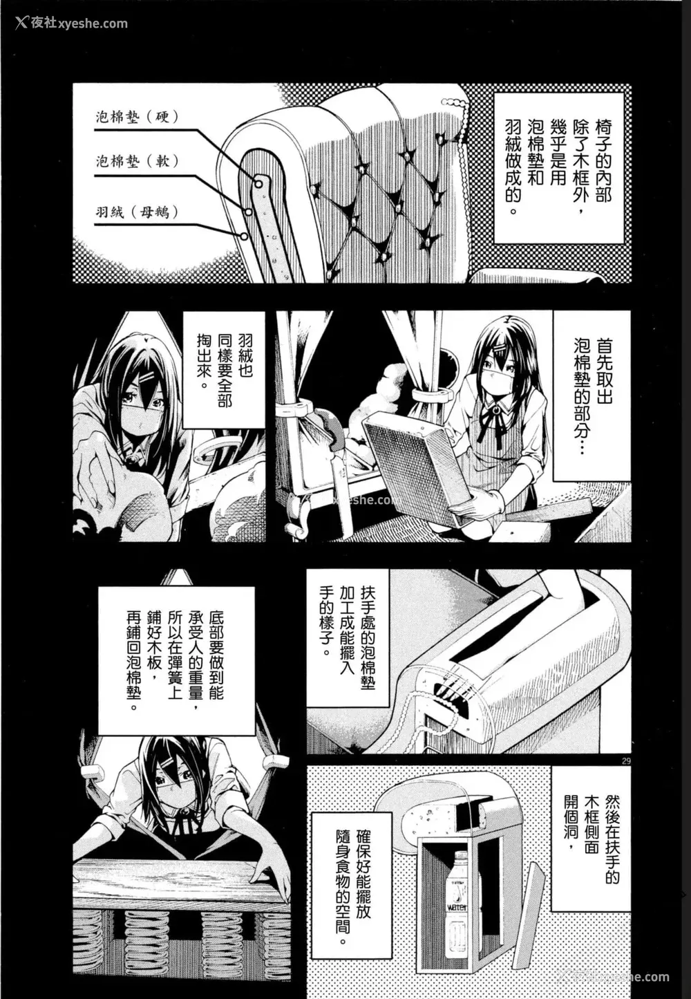 32P - [佐藤まさき] パラfiria～人间椅子奇谭～[中国翻訳]