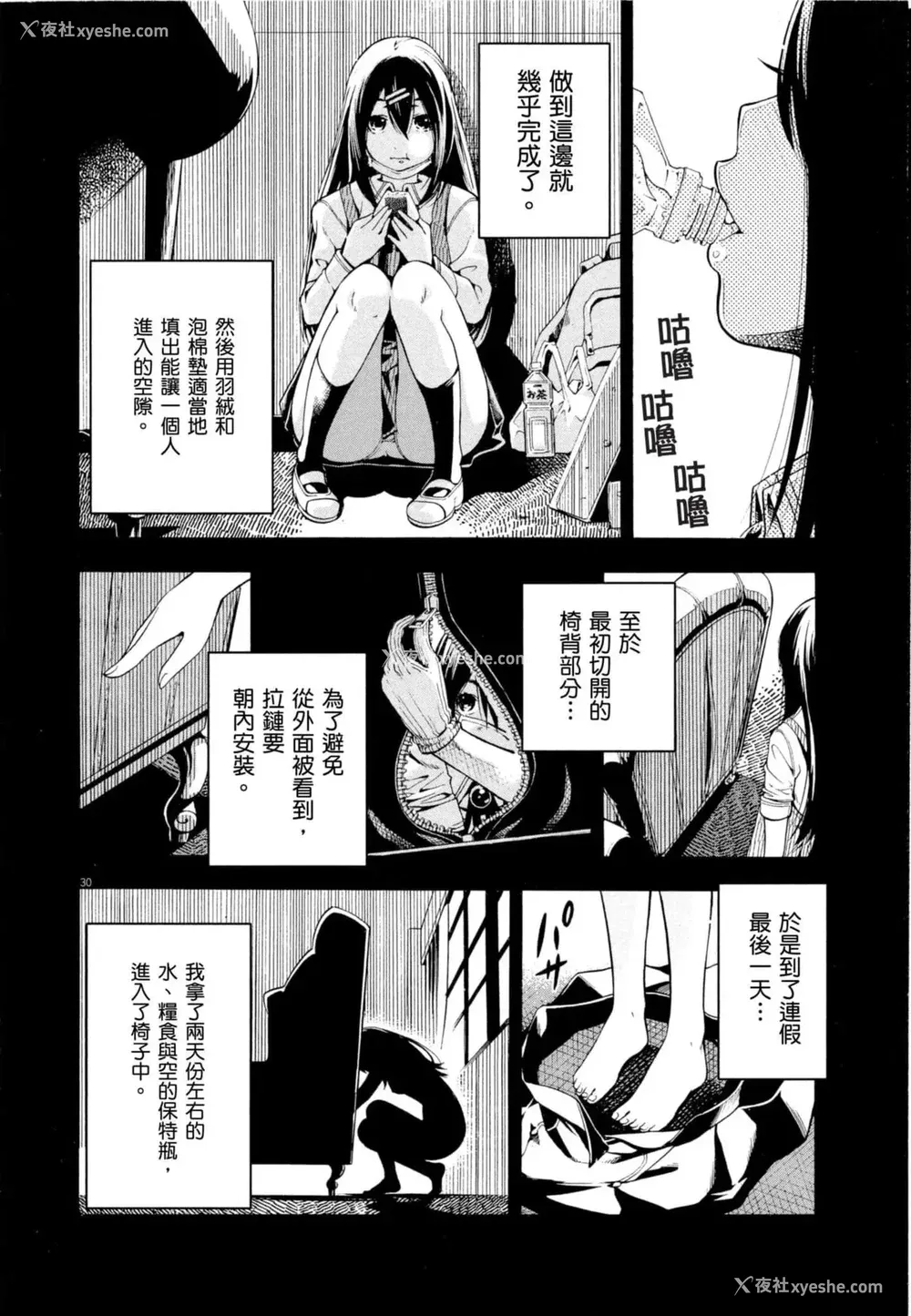 33P - [佐藤まさき] パラfiria～人间椅子奇谭～[中国翻訳]