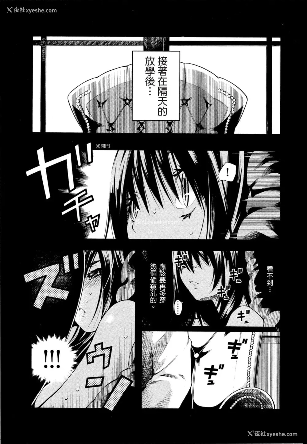 34P - [佐藤まさき] パラfiria～人间椅子奇谭～[中国翻訳]