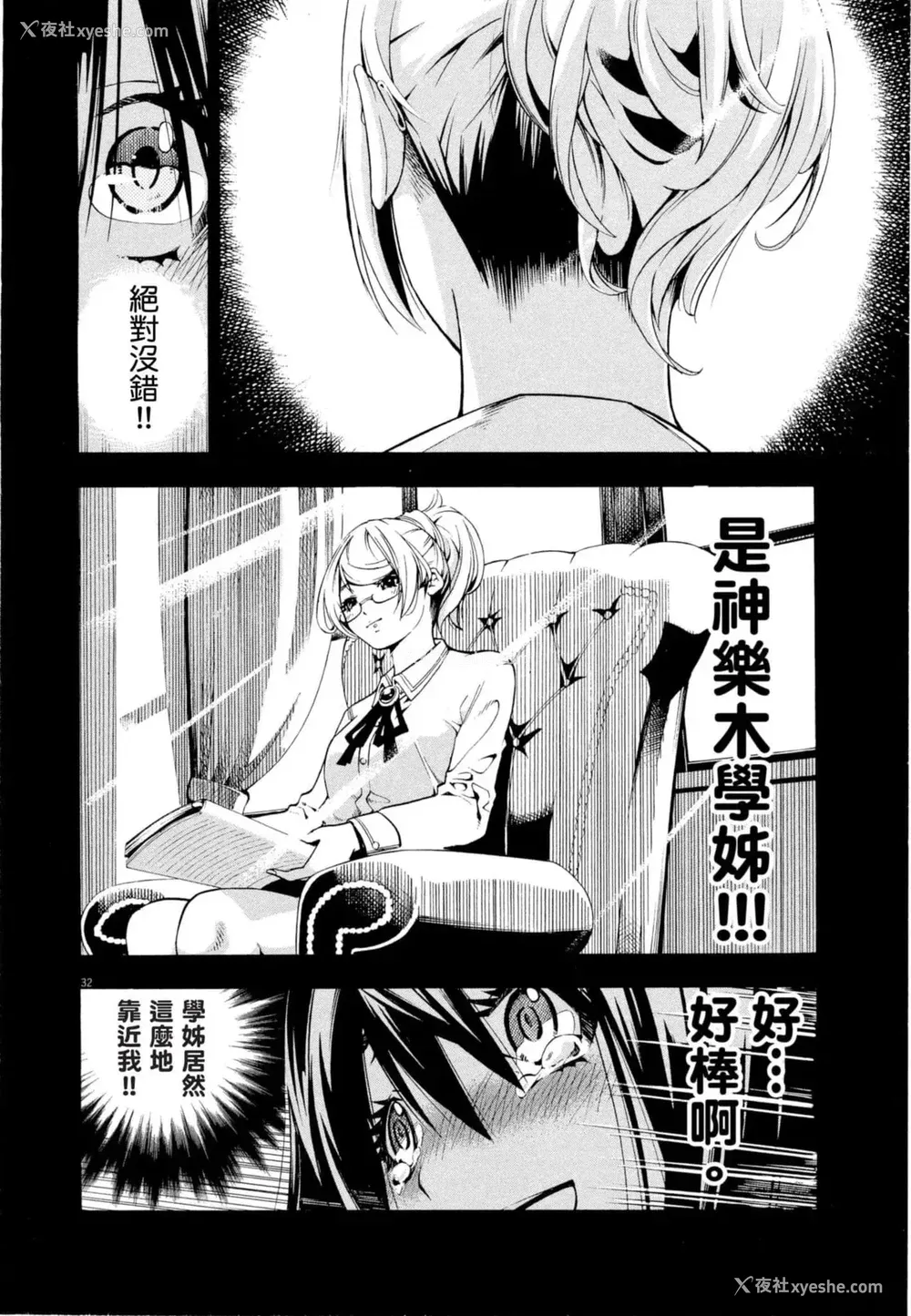 35P - [佐藤まさき] パラfiria～人间椅子奇谭～[中国翻訳]