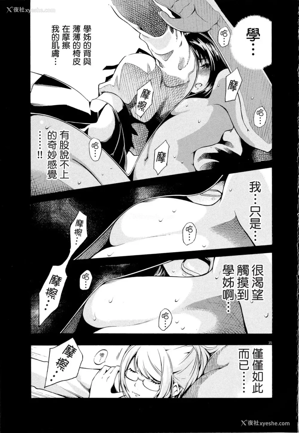 38P - [佐藤まさき] パラfiria～人间椅子奇谭～[中国翻訳]