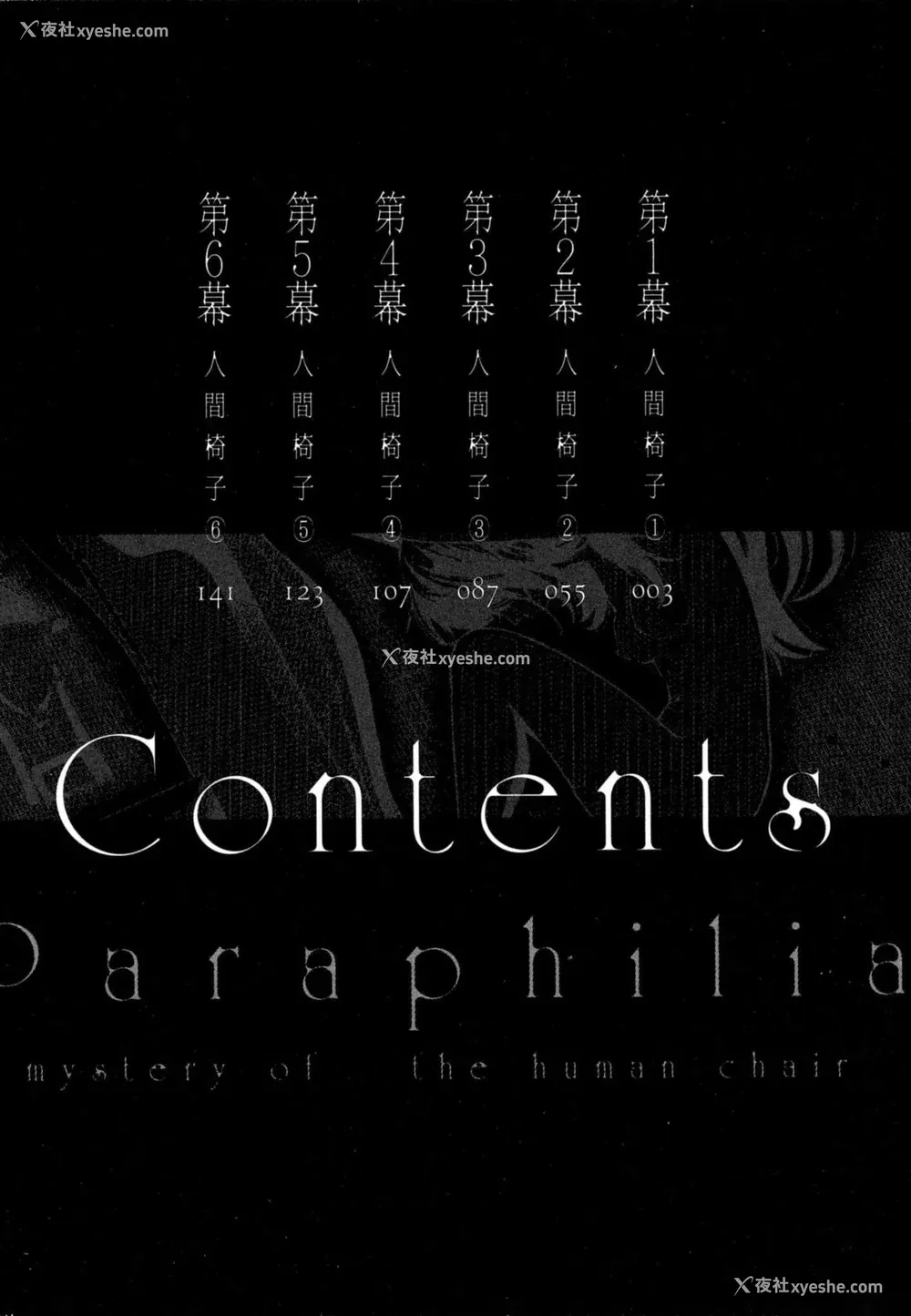 3P - [佐藤まさき] パラfiria～人间椅子奇谭～[中国翻訳]