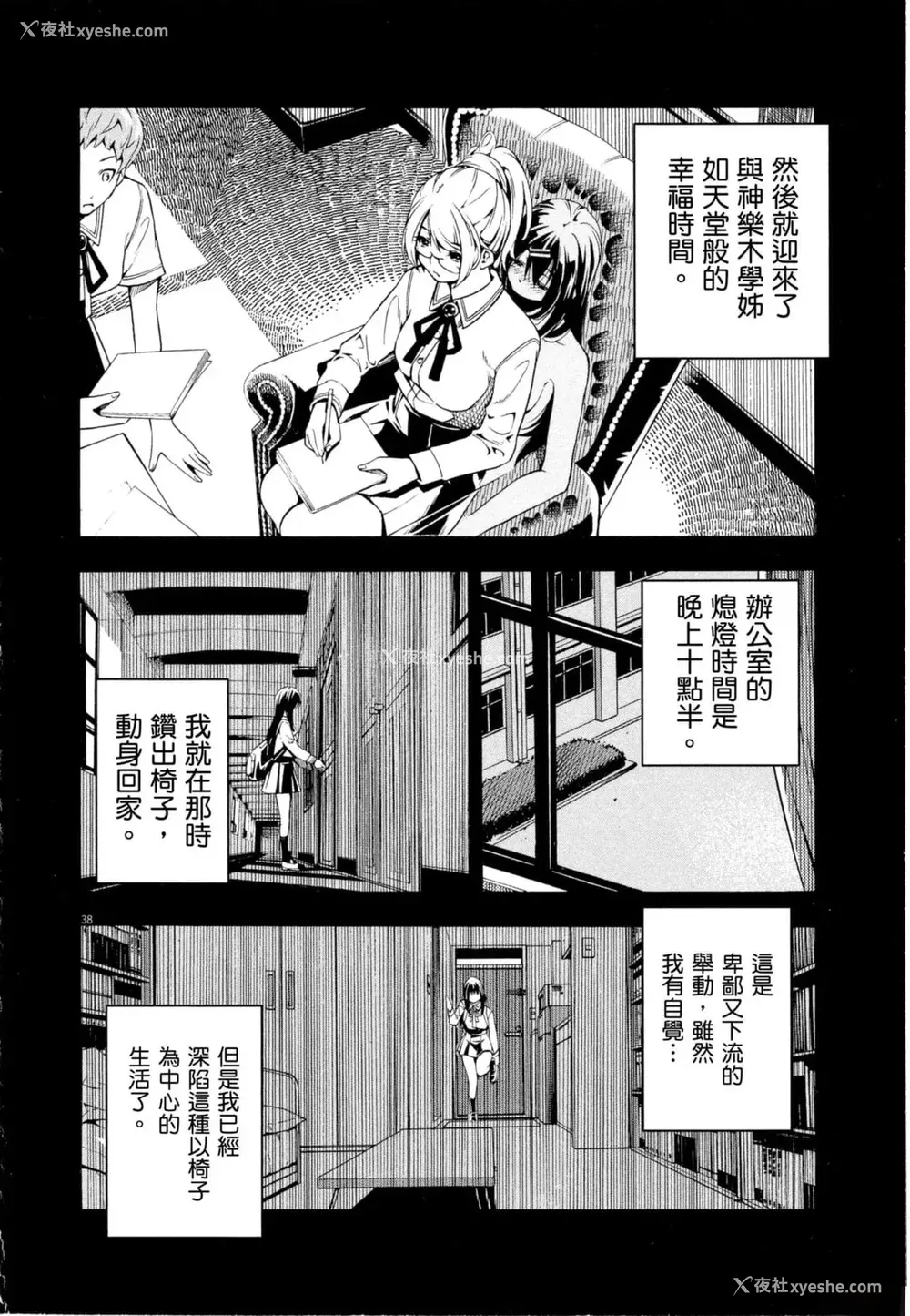 41P - [佐藤まさき] パラfiria～人间椅子奇谭～[中国翻訳]