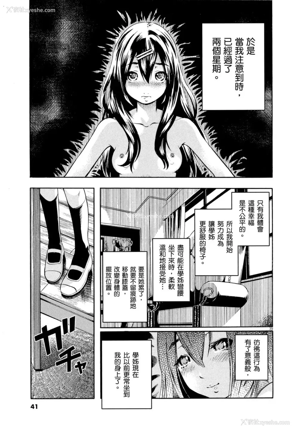 42P - [佐藤まさき] パラfiria～人间椅子奇谭～[中国翻訳]