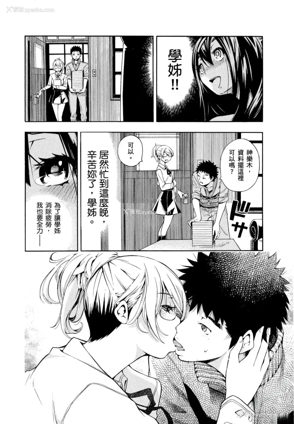 43P - [佐藤まさき] パラfiria～人间椅子奇谭～[中国翻訳]