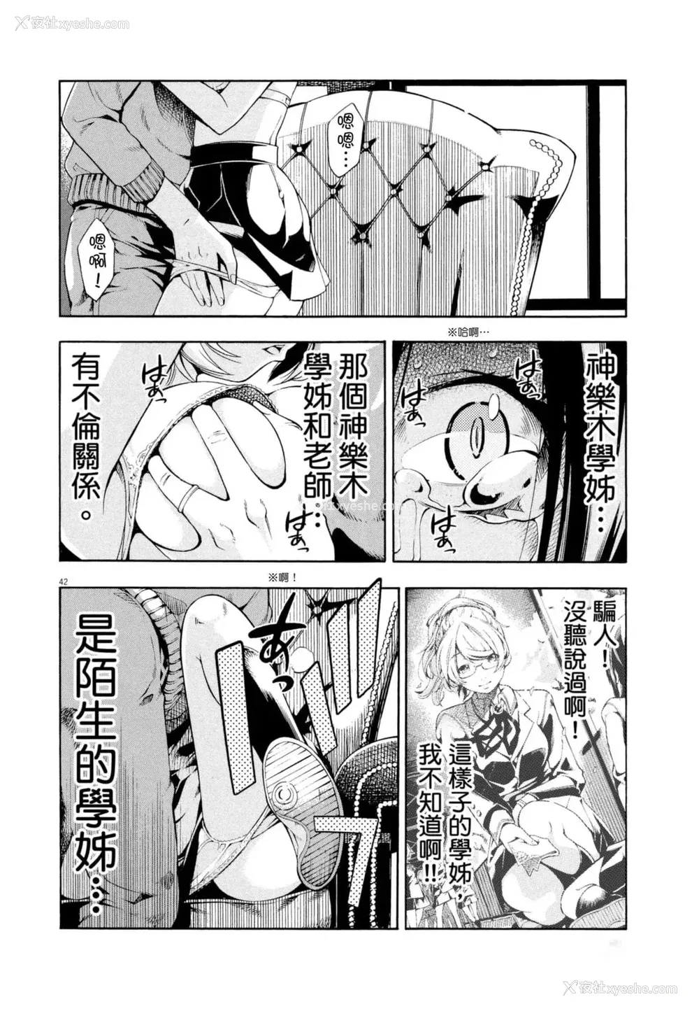 45P - [佐藤まさき] パラfiria～人间椅子奇谭～[中国翻訳]