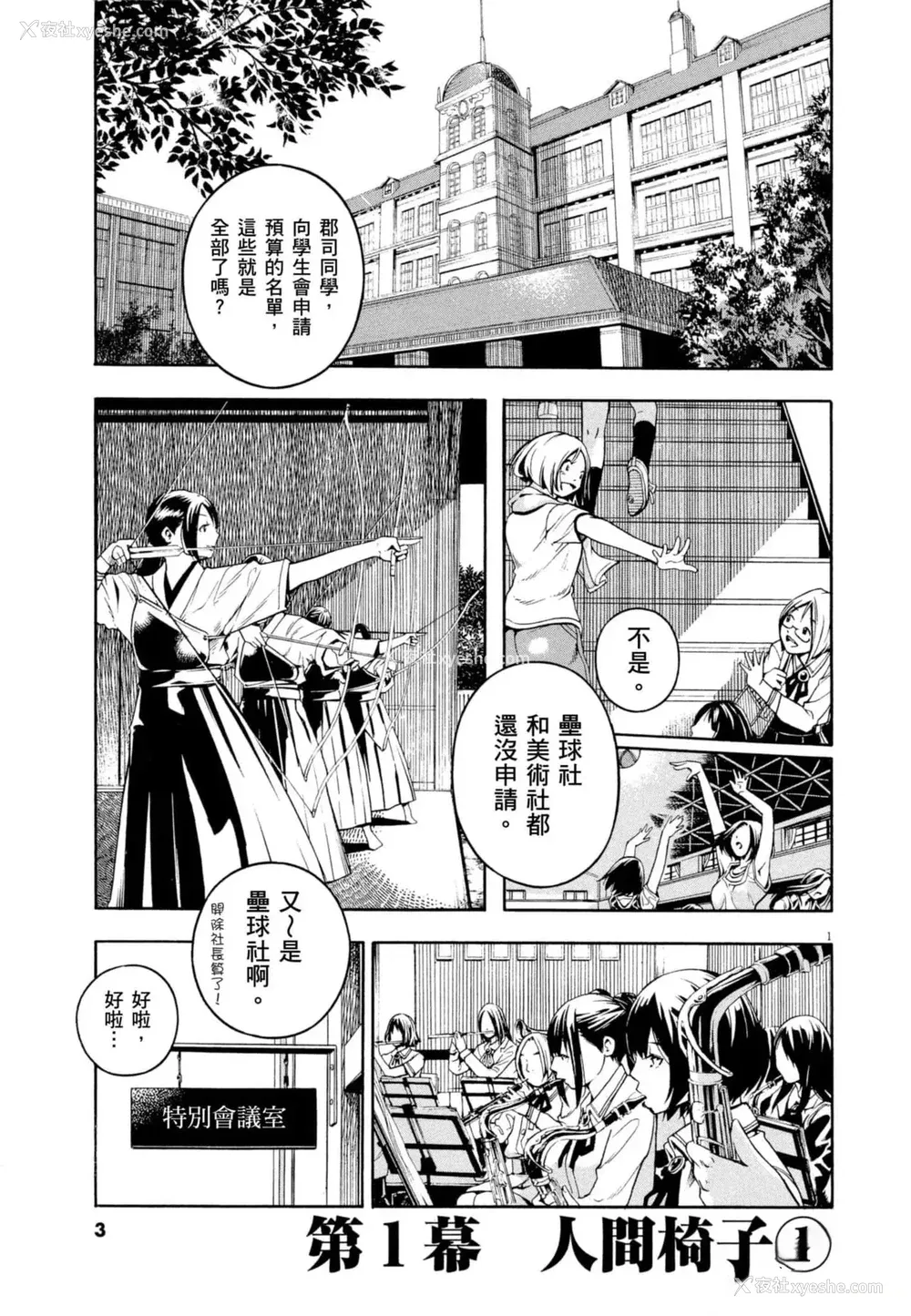 4P - [佐藤まさき] パラfiria～人间椅子奇谭～[中国翻訳]