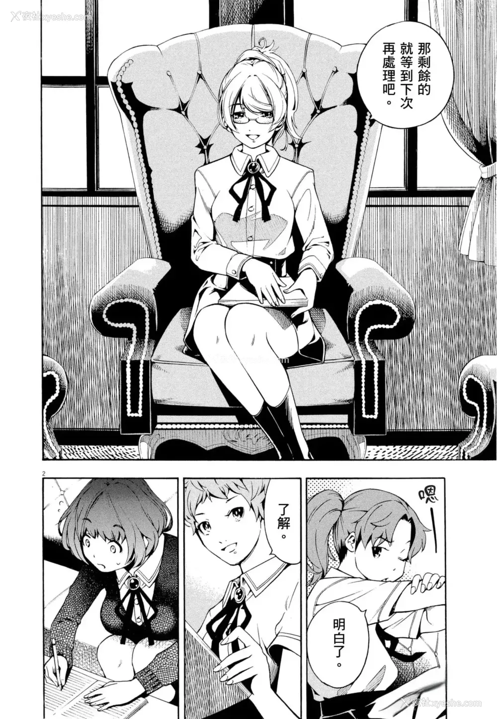 5P - [佐藤まさき] パラfiria～人间椅子奇谭～[中国翻訳]