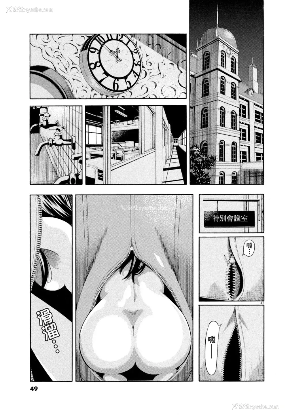 50P - [佐藤まさき] パラfiria～人间椅子奇谭～[中国翻訳]