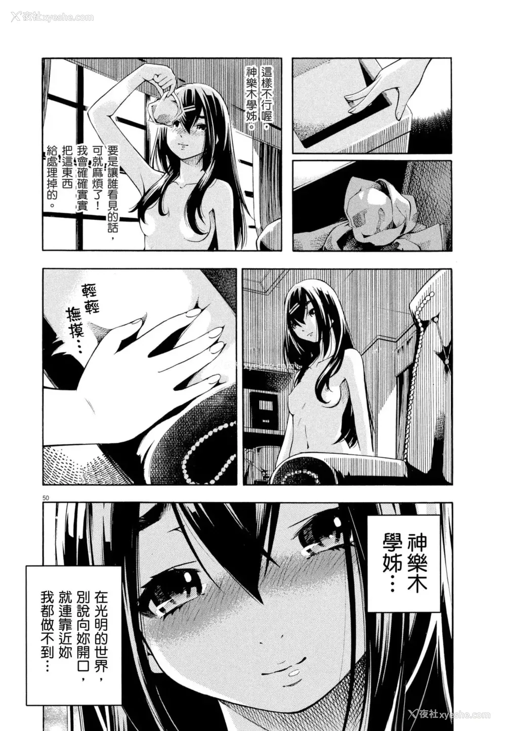 53P - [佐藤まさき] パラfiria～人间椅子奇谭～[中国翻訳]