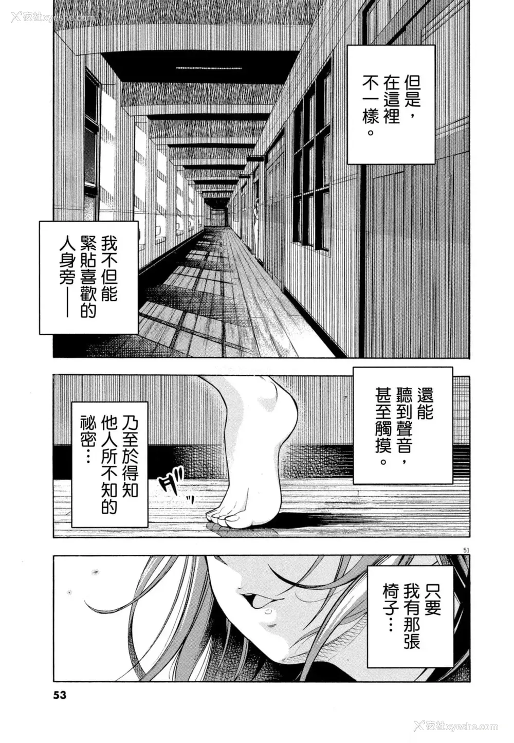 54P - [佐藤まさき] パラfiria～人间椅子奇谭～[中国翻訳]
