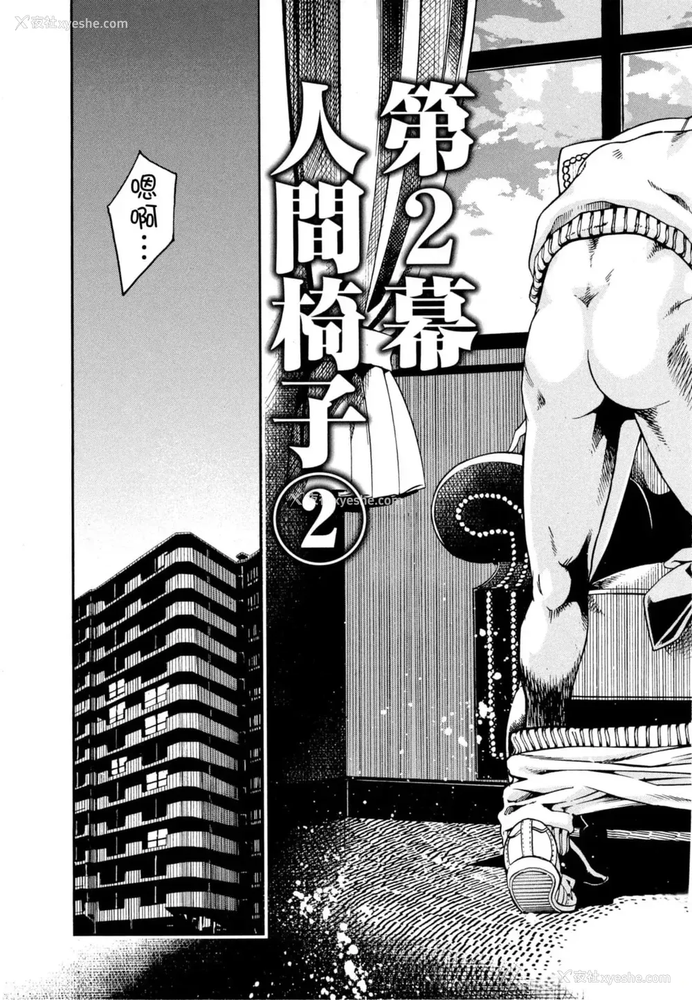58P - [佐藤まさき] パラfiria～人间椅子奇谭～[中国翻訳]