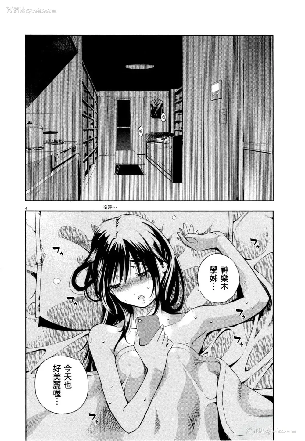 59P - [佐藤まさき] パラfiria～人间椅子奇谭～[中国翻訳]