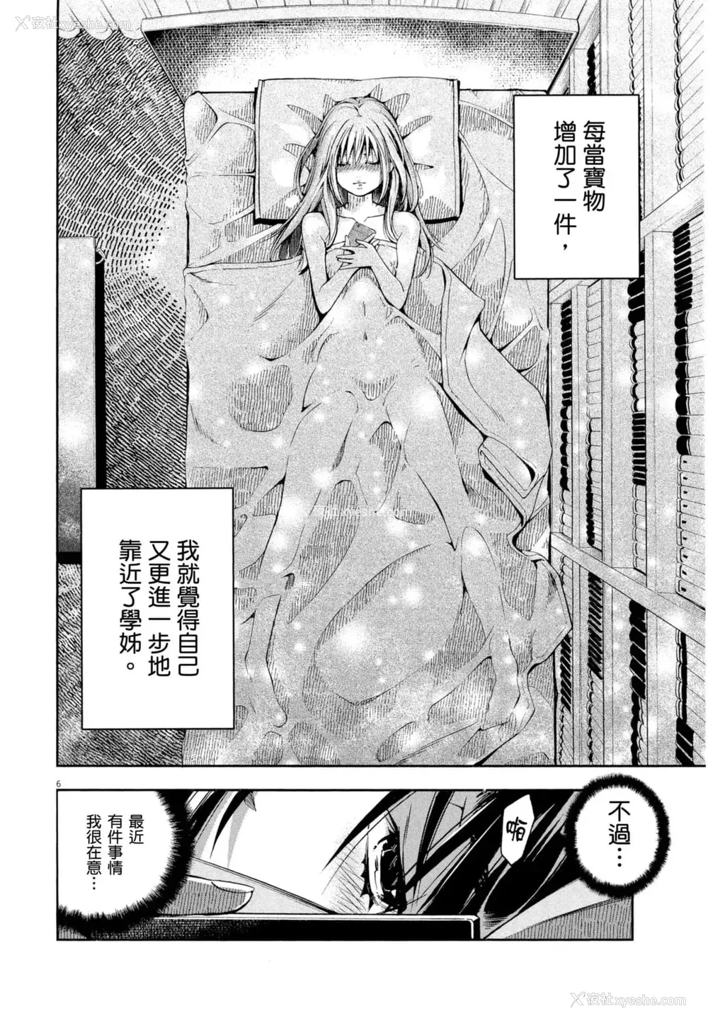 61P - [佐藤まさき] パラfiria～人间椅子奇谭～[中国翻訳]