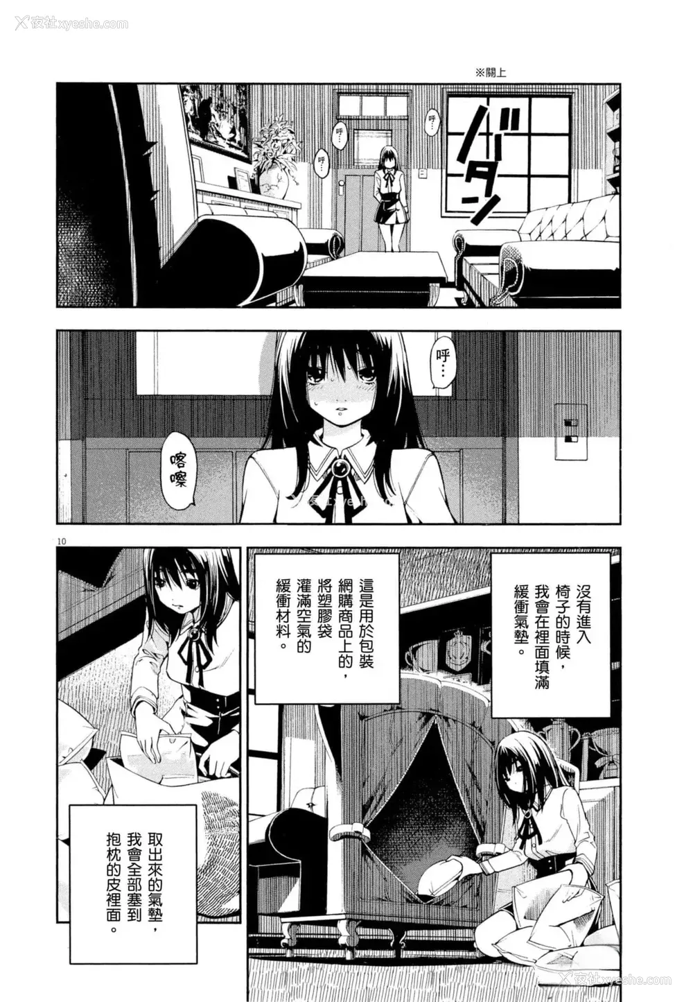 65P - [佐藤まさき] パラfiria～人间椅子奇谭～[中国翻訳]