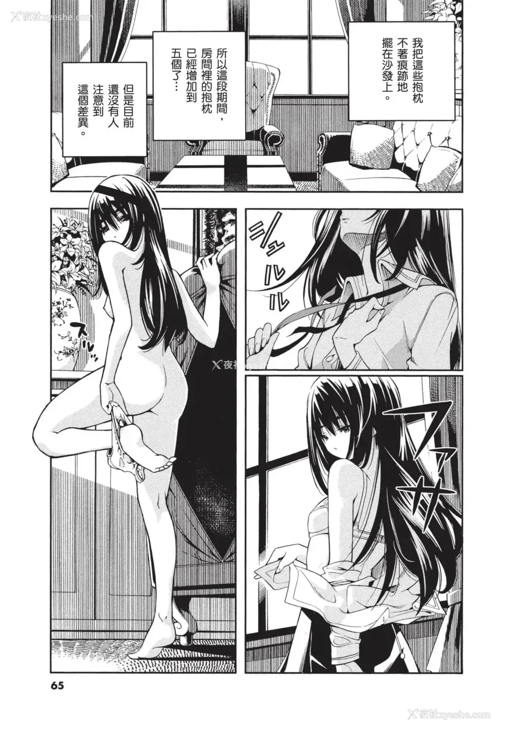 66P - [佐藤まさき] パラfiria～人间椅子奇谭～[中国翻訳]