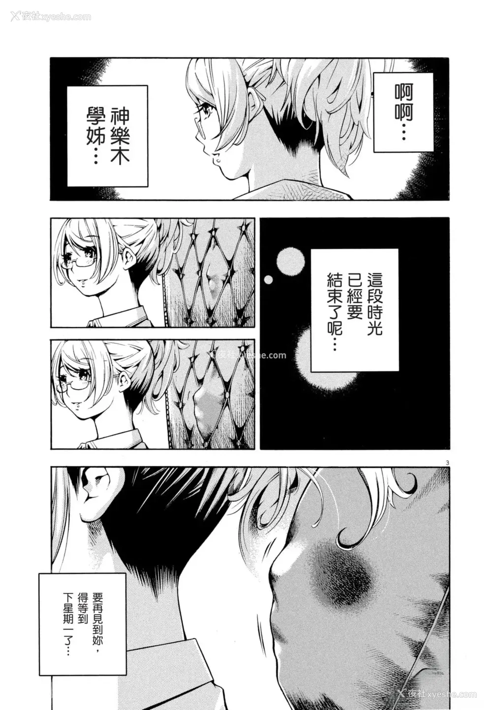 6P - [佐藤まさき] パラfiria～人间椅子奇谭～[中国翻訳]