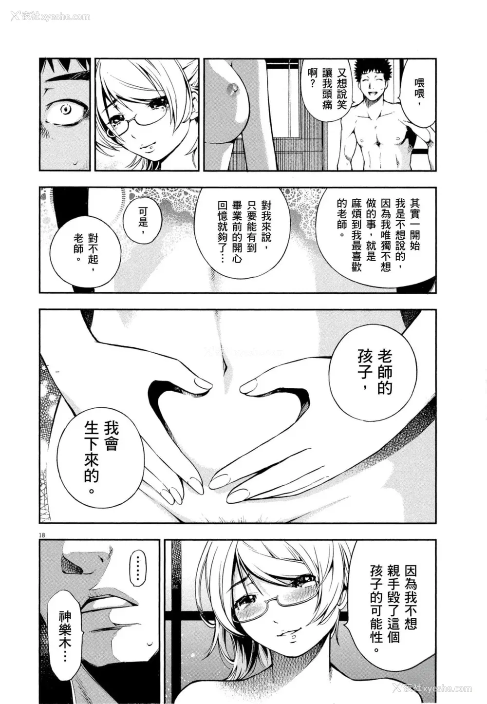 73P - [佐藤まさき] パラfiria～人间椅子奇谭～[中国翻訳]