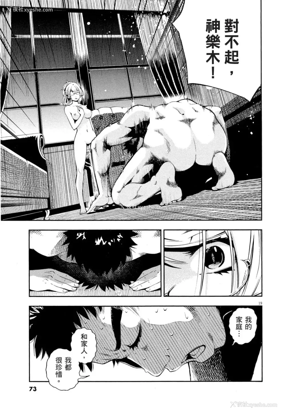 74P - [佐藤まさき] パラfiria～人间椅子奇谭～[中国翻訳]