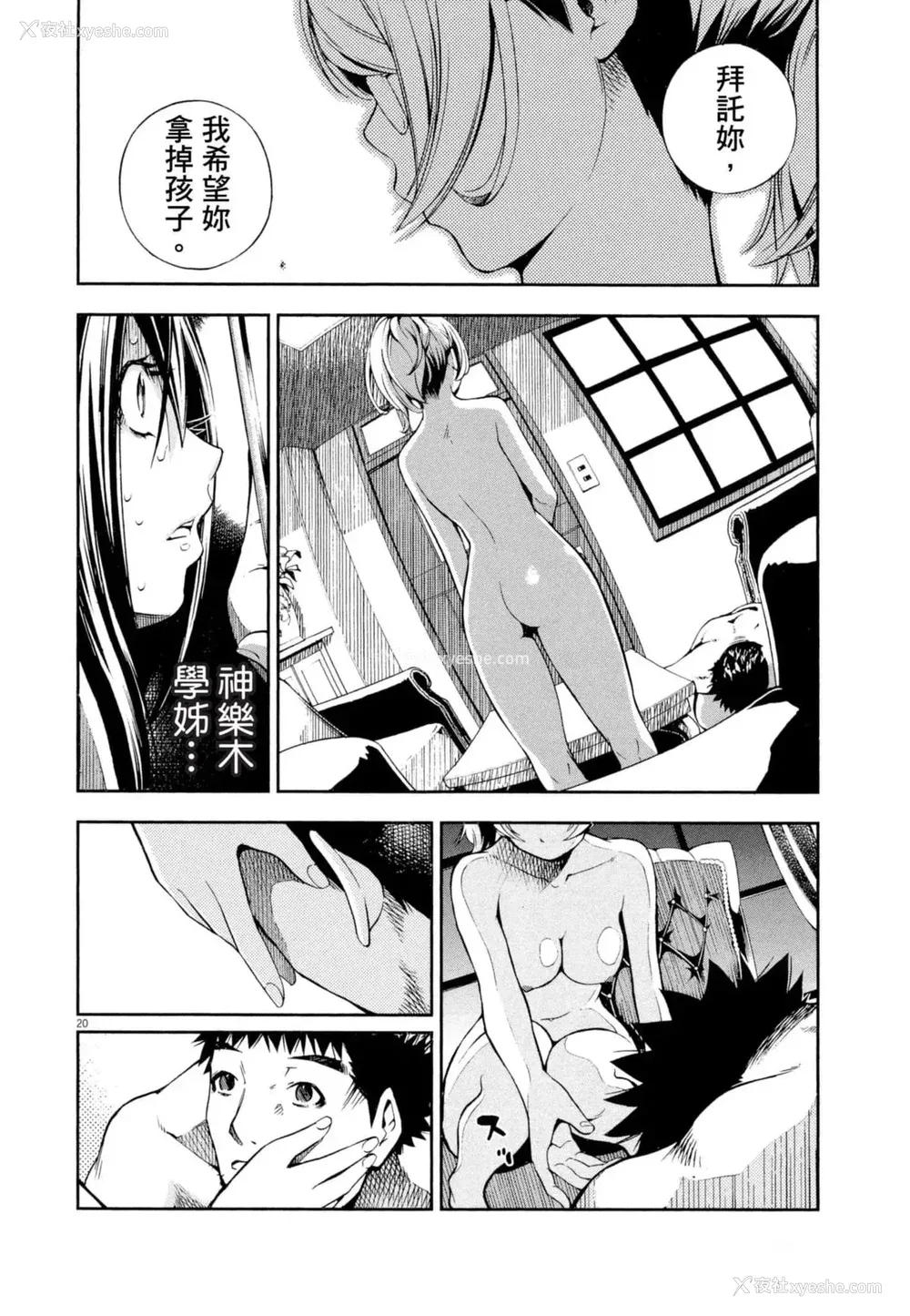 75P - [佐藤まさき] パラfiria～人间椅子奇谭～[中国翻訳]