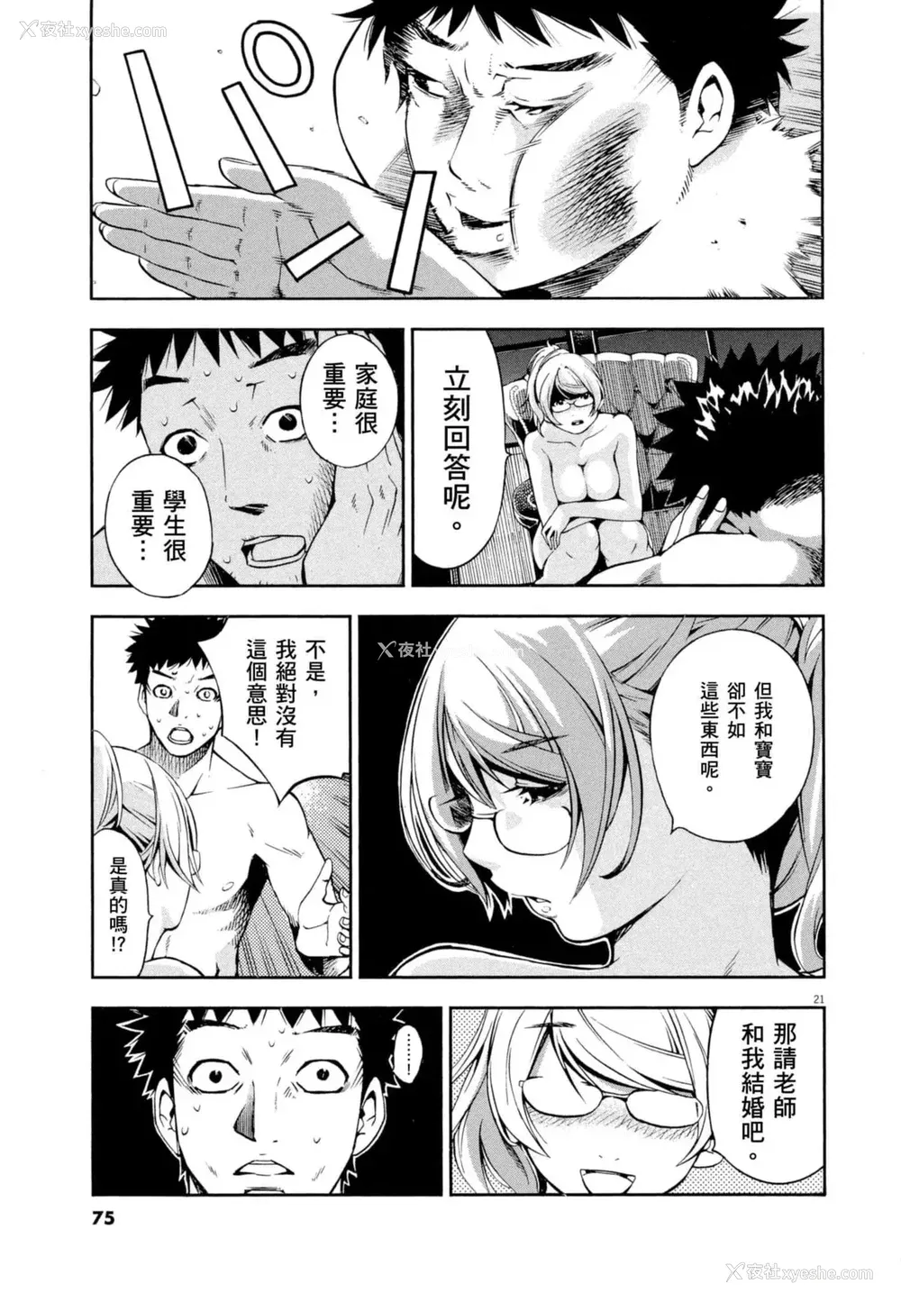 76P - [佐藤まさき] パラfiria～人间椅子奇谭～[中国翻訳]