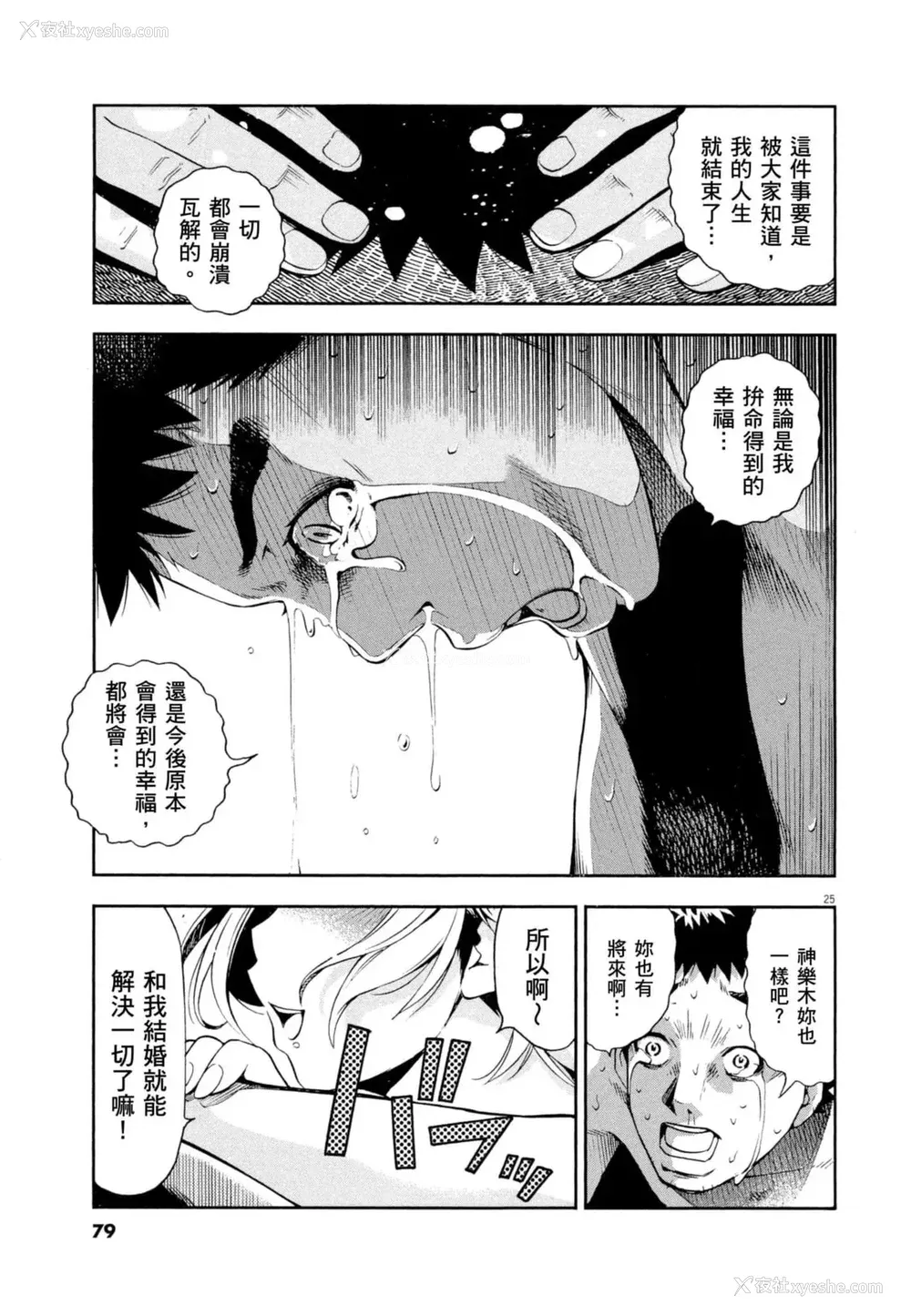 80P - [佐藤まさき] パラfiria～人间椅子奇谭～[中国翻訳]