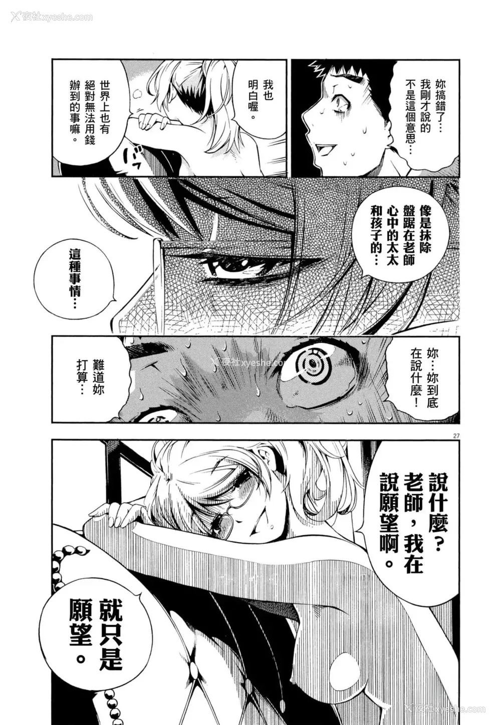 82P - [佐藤まさき] パラfiria～人间椅子奇谭～[中国翻訳]