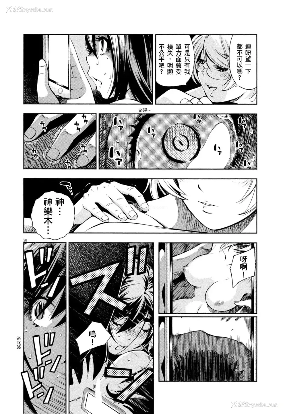 83P - [佐藤まさき] パラfiria～人间椅子奇谭～[中国翻訳]