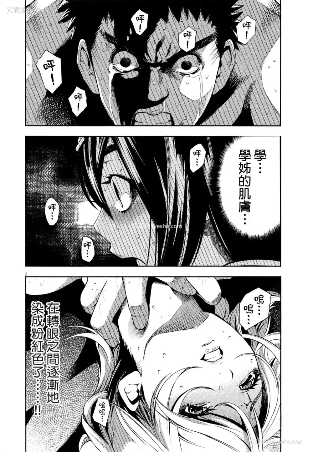 89P - [佐藤まさき] パラfiria～人间椅子奇谭～[中国翻訳]