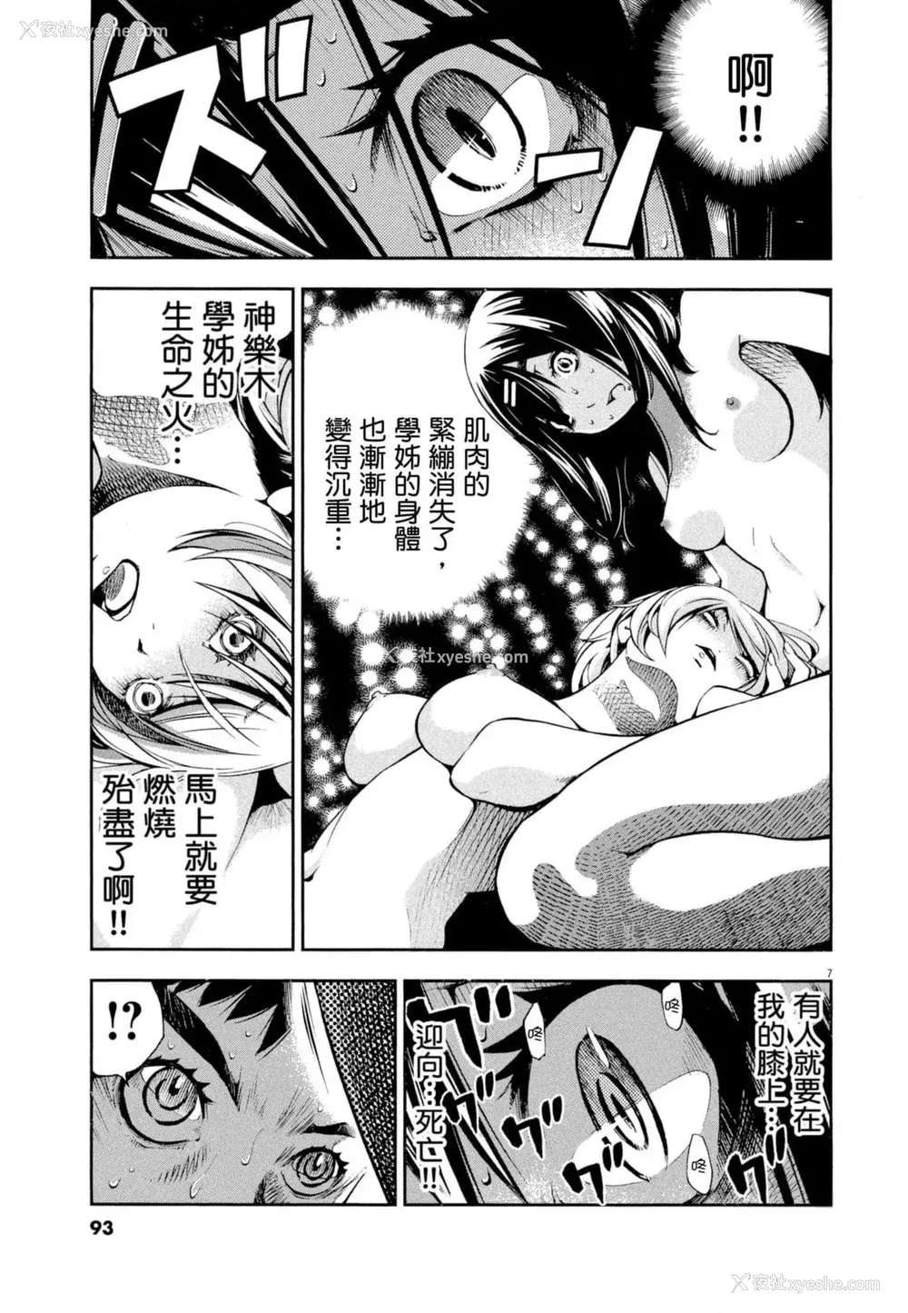 94P - [佐藤まさき] パラfiria～人间椅子奇谭～[中国翻訳]