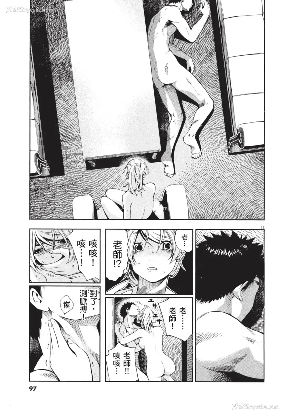 98P - [佐藤まさき] パラfiria～人间椅子奇谭～[中国翻訳]