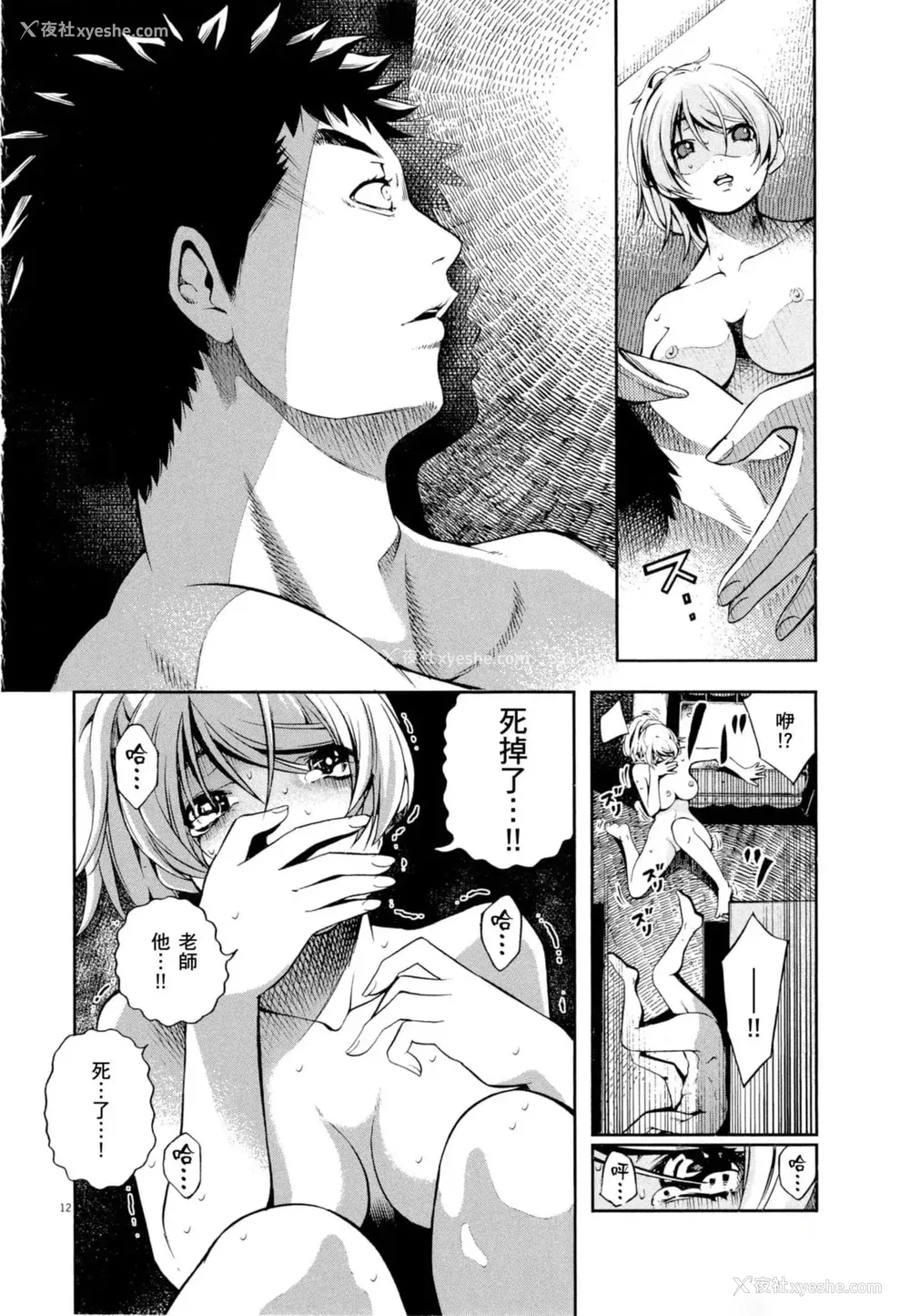 99P - [佐藤まさき] パラfiria～人间椅子奇谭～[中国翻訳]