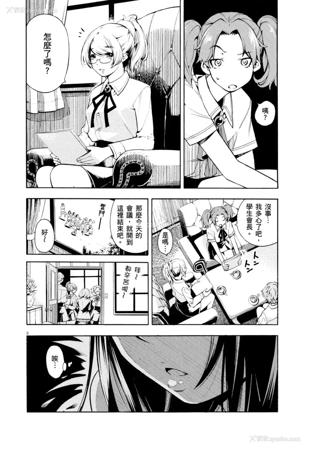 9P - [佐藤まさき] パラfiria～人间椅子奇谭～[中国翻訳]