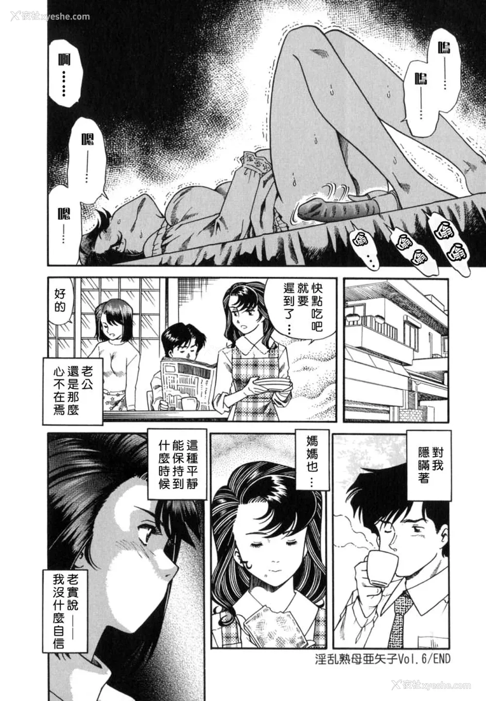 100P - [津过元正] 淫乱熟母亜矢子 [中国翻訳]