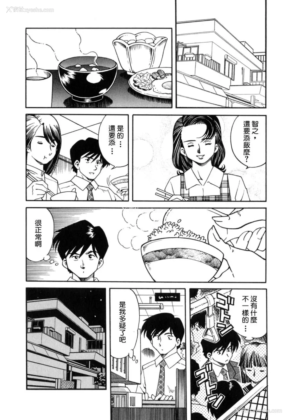 10P - [津过元正] 淫乱熟母亜矢子 [中国翻訳]