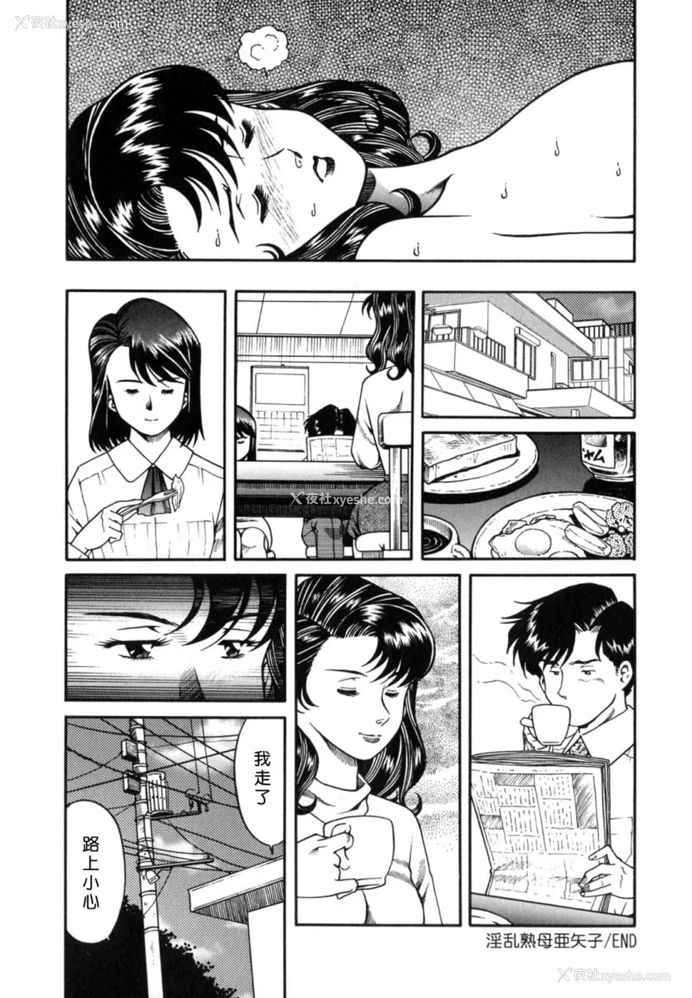 116P - [津过元正] 淫乱熟母亜矢子 [中国翻訳]