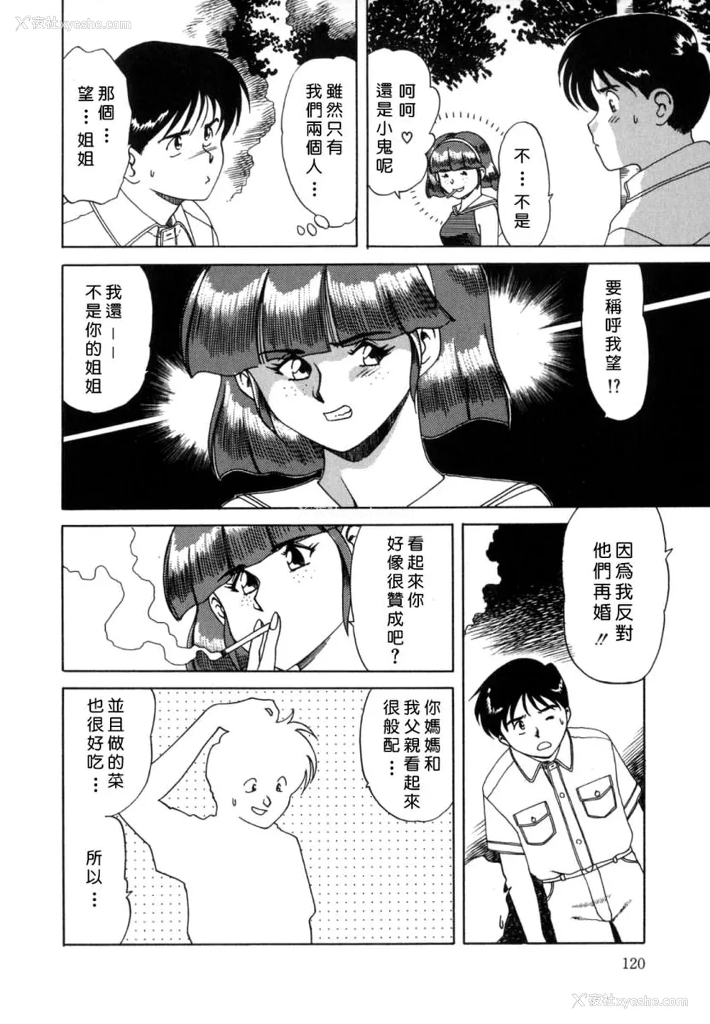 120P - [津过元正] 淫乱熟母亜矢子 [中国翻訳]