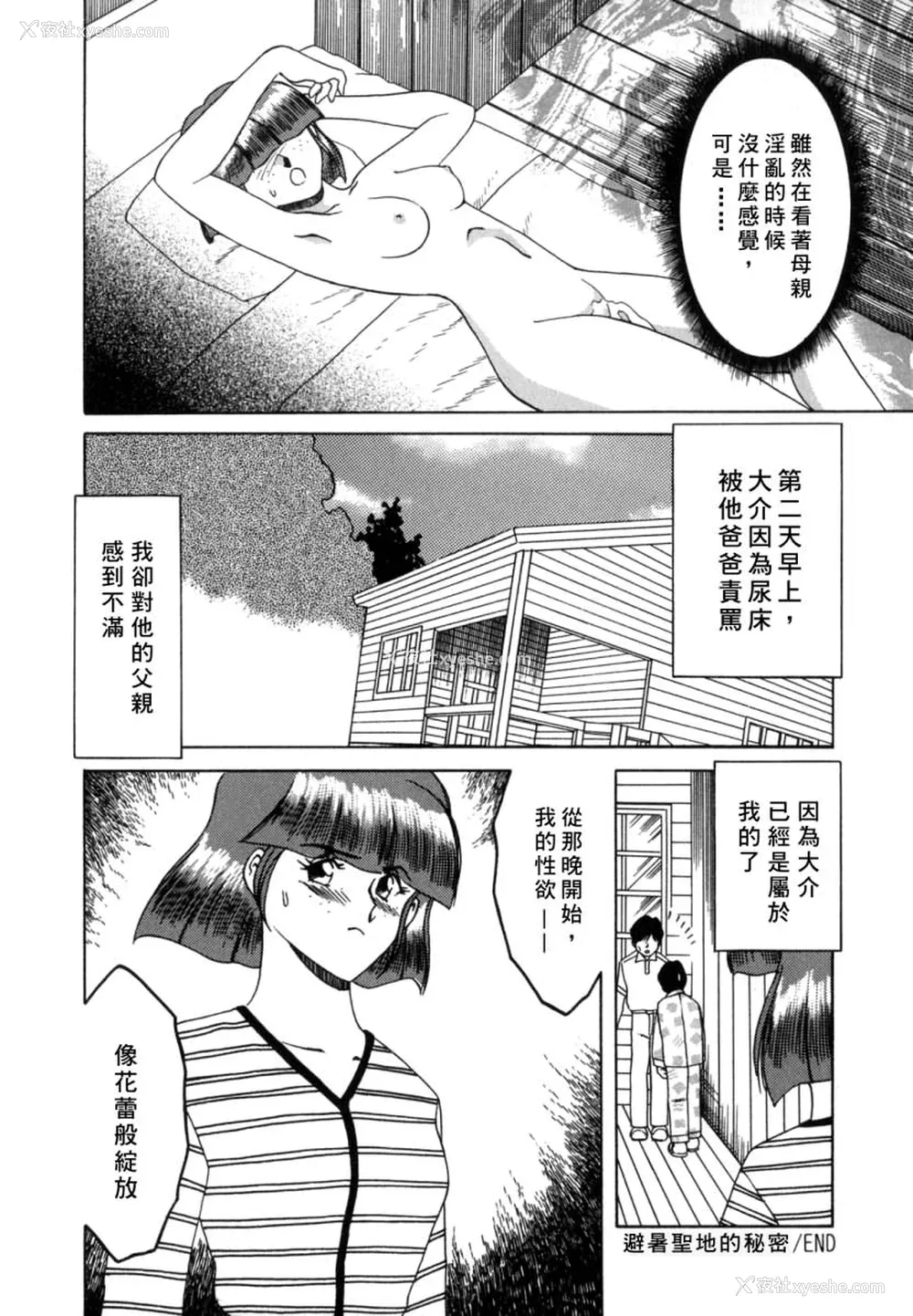 132P - [津过元正] 淫乱熟母亜矢子 [中国翻訳]