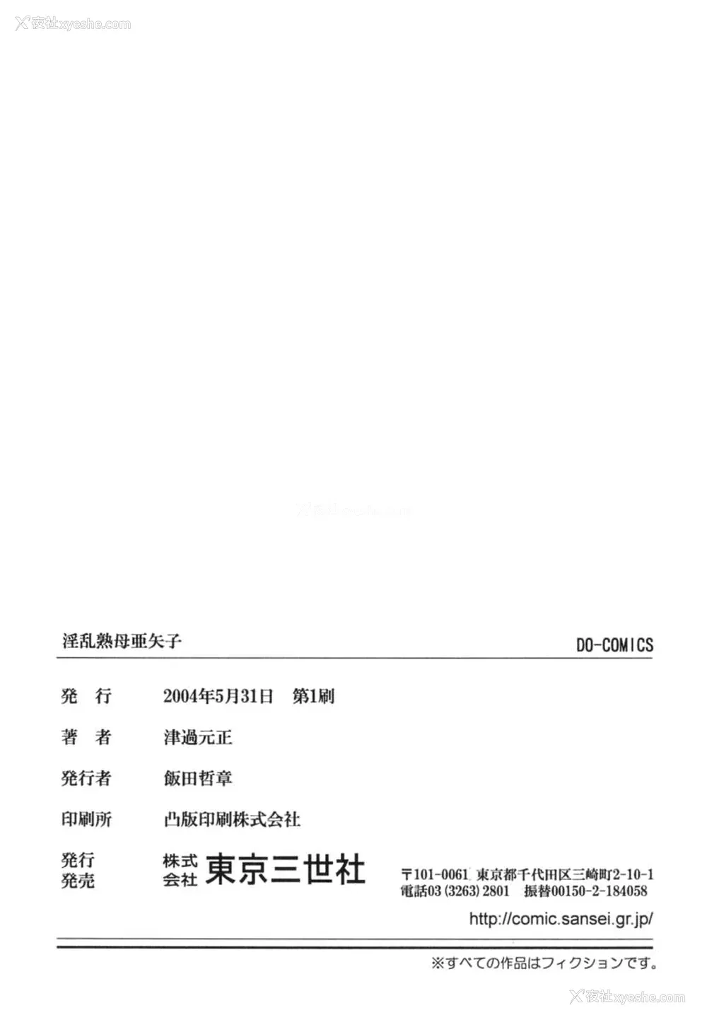 165P - [津过元正] 淫乱熟母亜矢子 [中国翻訳]