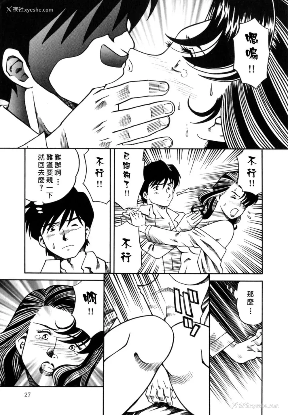 27P - [津过元正] 淫乱熟母亜矢子 [中国翻訳]