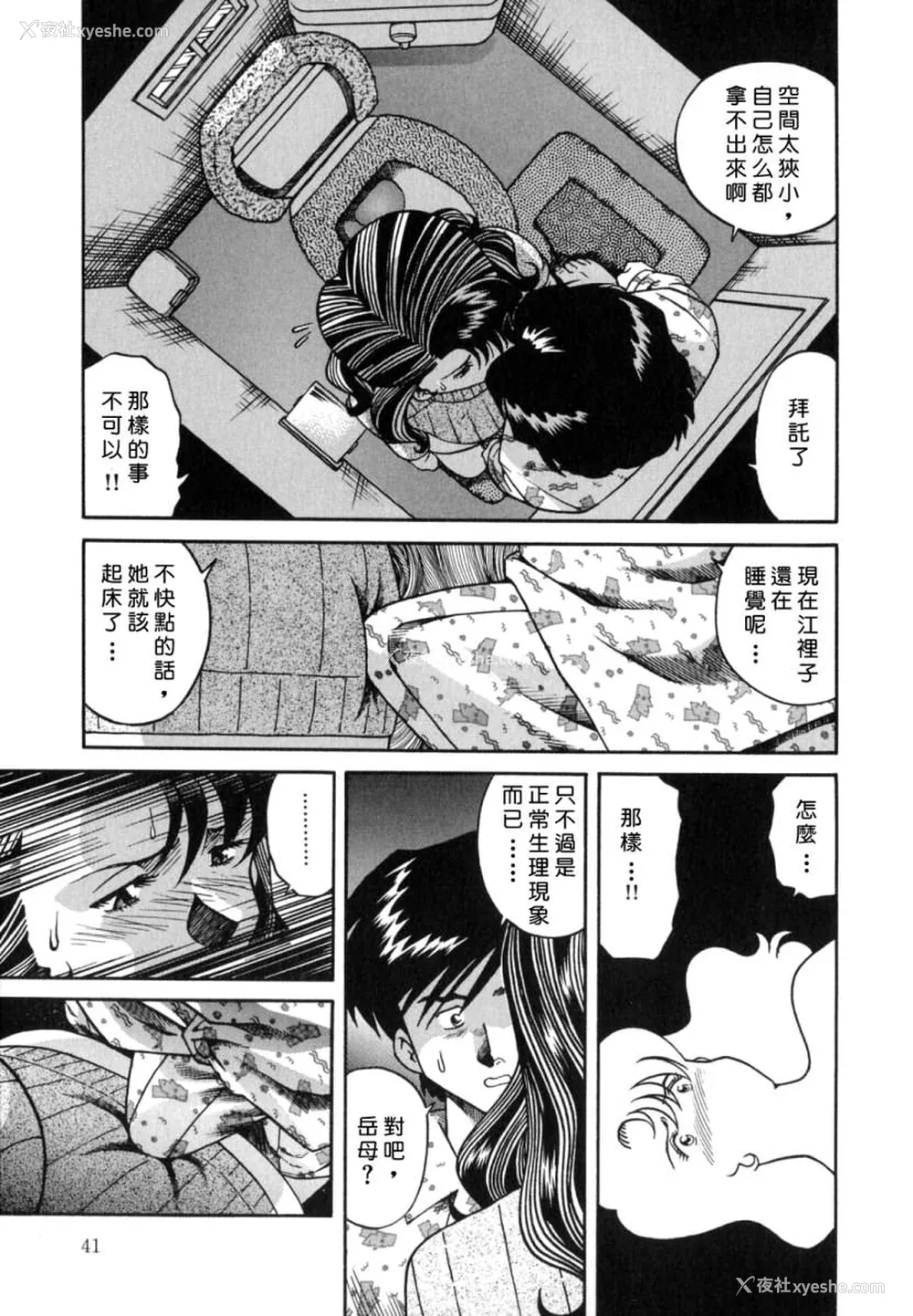 41P - [津过元正] 淫乱熟母亜矢子 [中国翻訳]