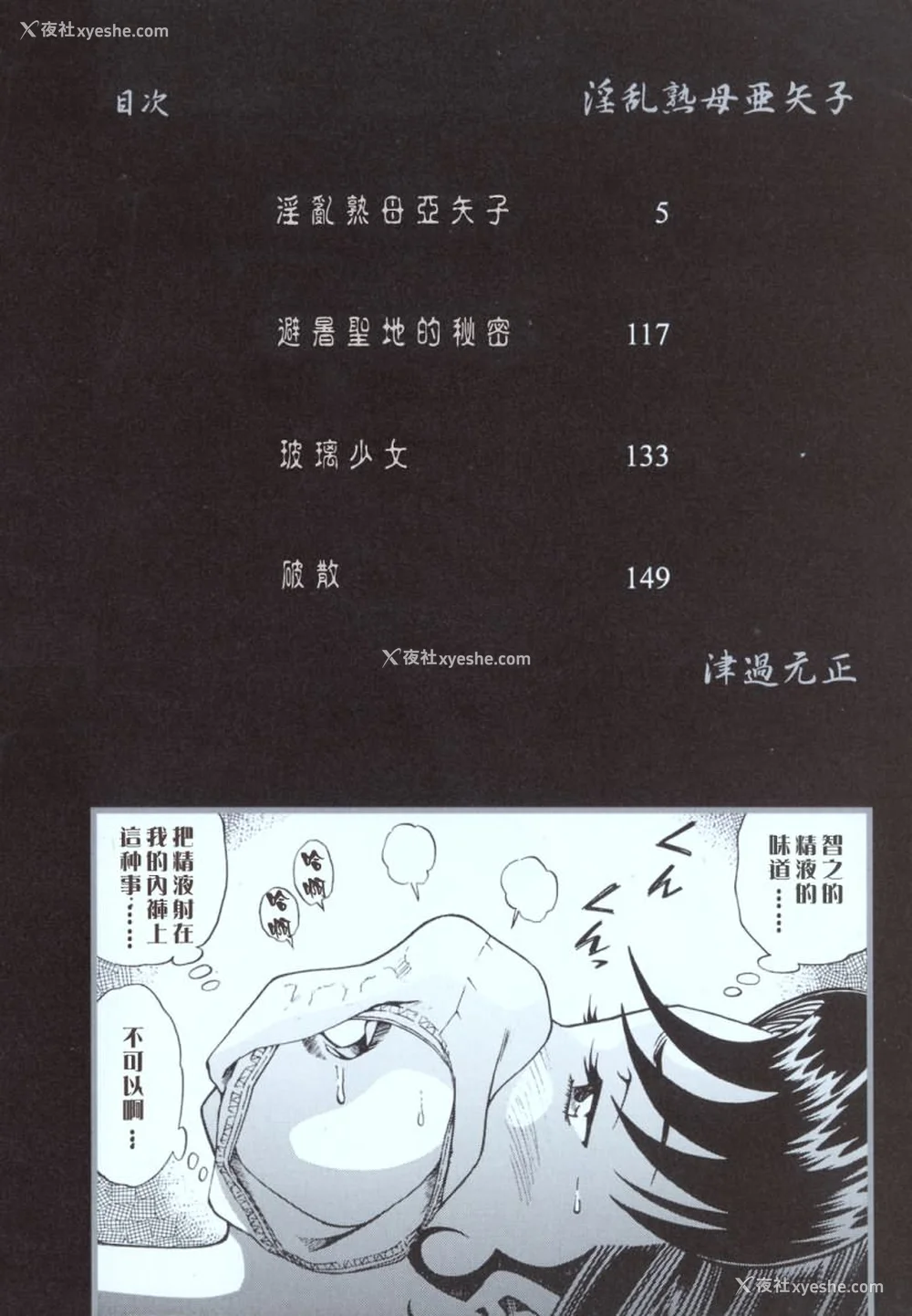 4P - [津过元正] 淫乱熟母亜矢子 [中国翻訳]