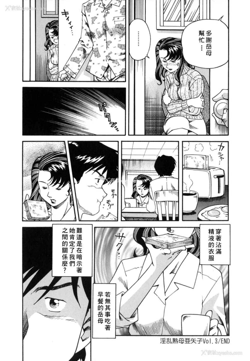 52P - [津过元正] 淫乱熟母亜矢子 [中国翻訳]